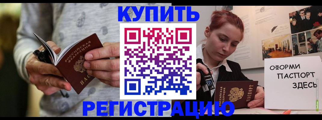прописка паспорт в Королёве
