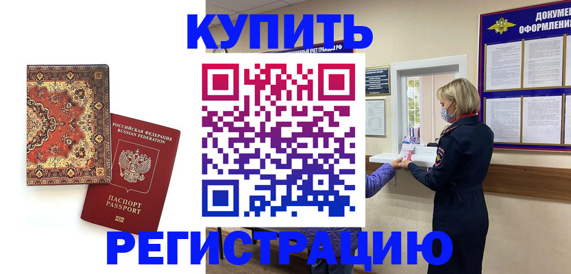 прописка для работы в Королёве